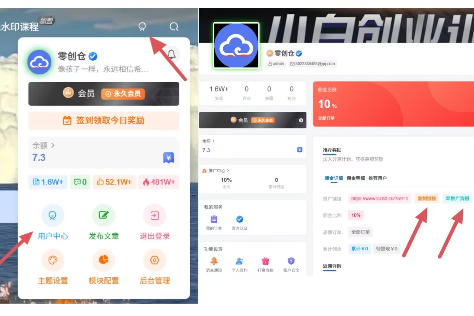 图片[2]-加入零创仓会员，全站资源免费学习。-零创仓