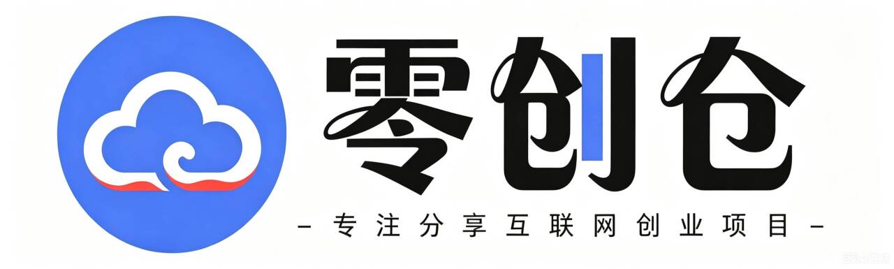 零创仓