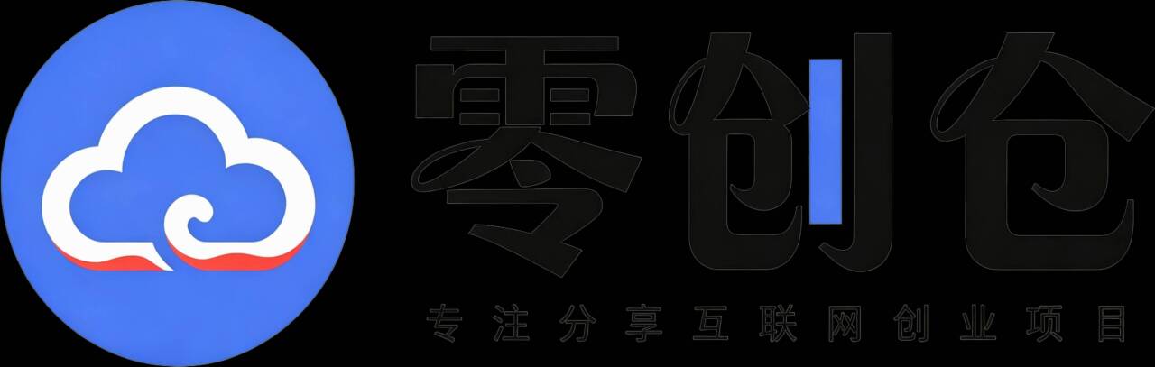 零创仓