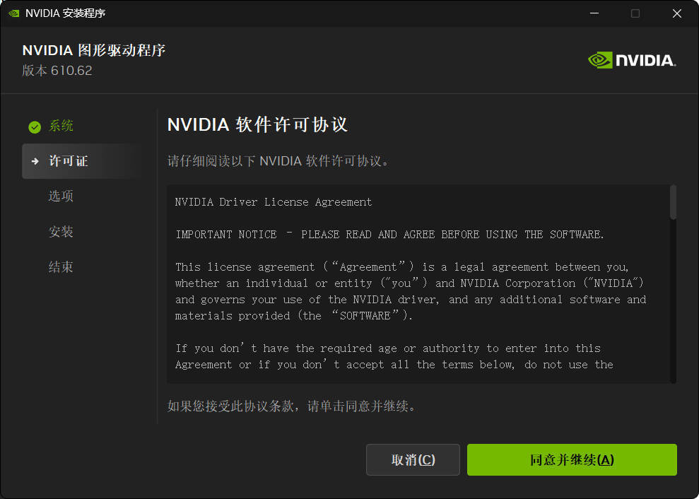 NVIDIA图形驱动 v610.62精简版-零创仓