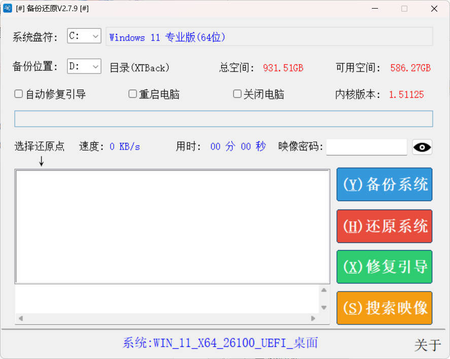 系统备份还原SnapShot v2.8.6绿色版-零创仓