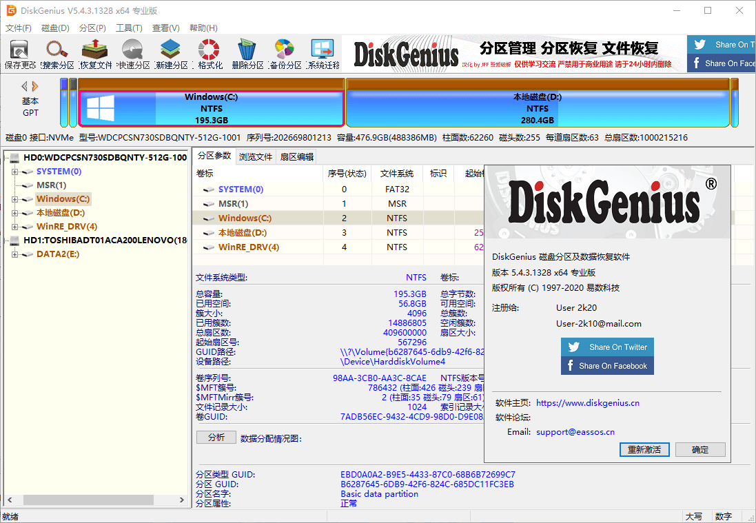 DiskGenius v6.2.0.1829专业版-零创仓
