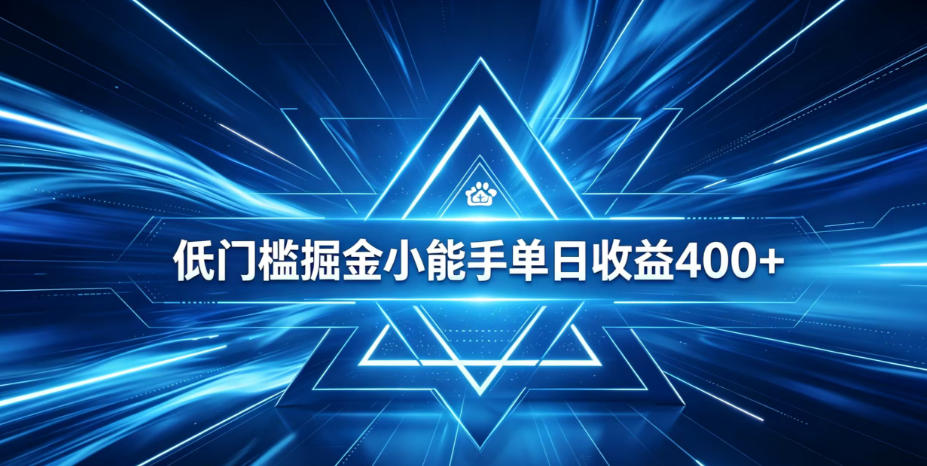 全脚本0基础自动看广告，单日收益400+，百度旗下正规变现平台，零技术轻松做，专属定制广告APP，在家轻量增收【揭秘】-零创仓