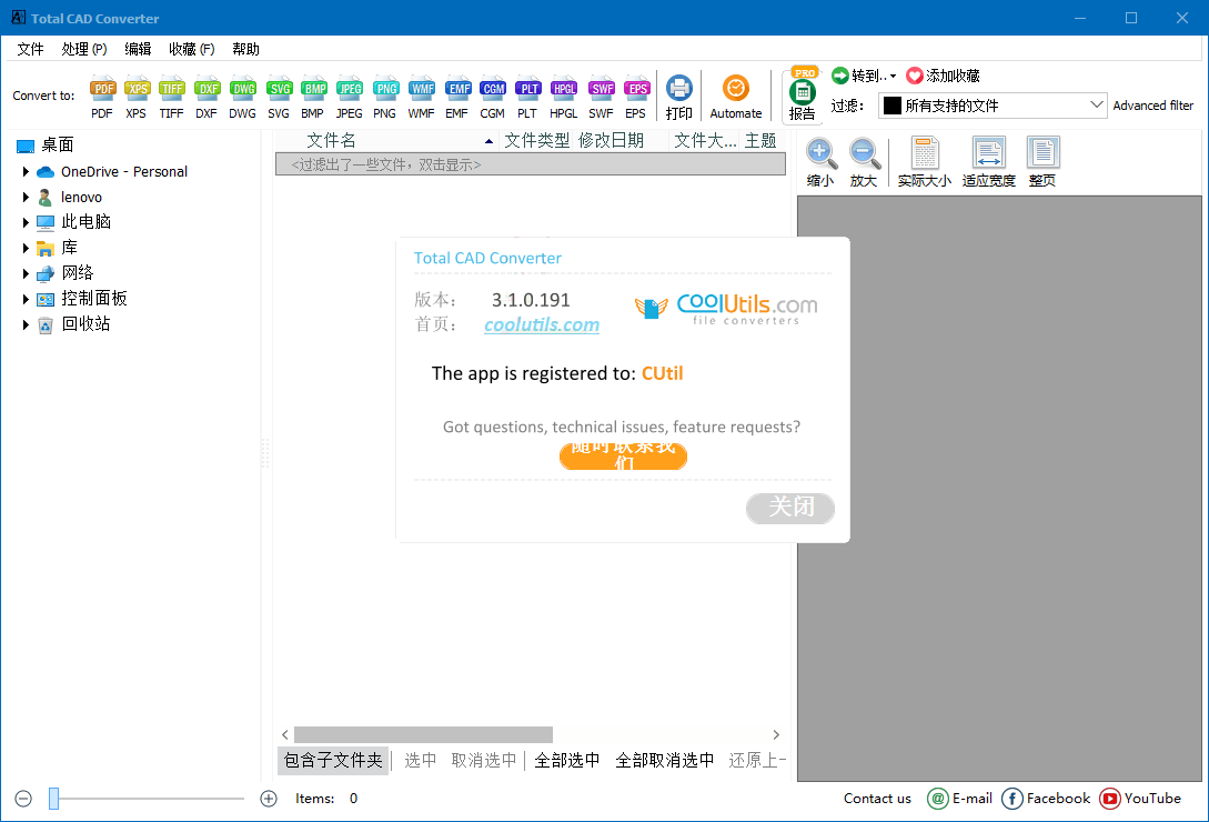 Total CAD Converter v4.1.0.244-零创仓