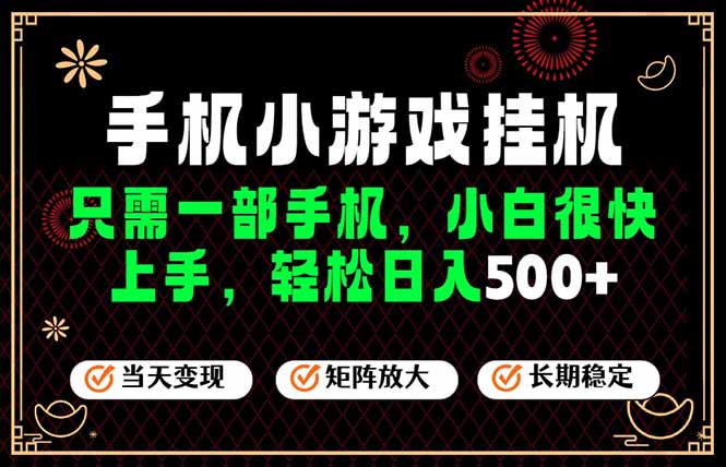 26年最新风口，一部手机也可实现财富自由！每天十几分钟轻松日入500+，长期稳定，可矩阵放大！-零创仓