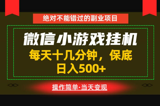 一部手机也能实现财富自由!每天十几分钟,轻松日入500+,长期稳定【揭秘】-零创仓