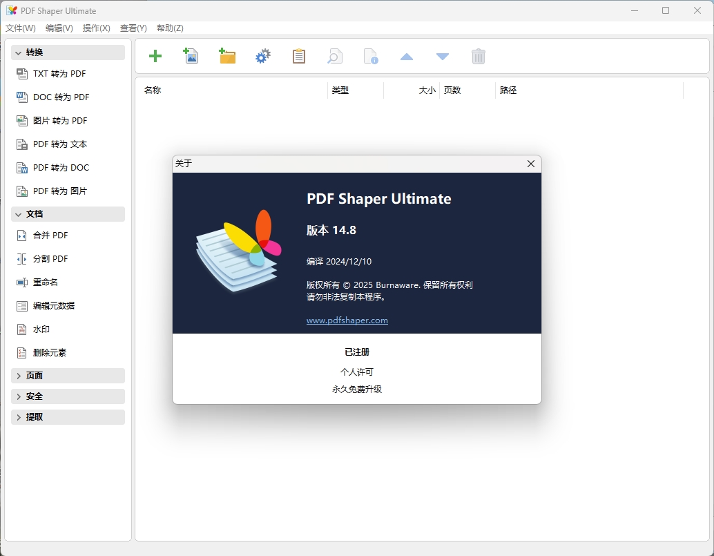 PDF Shaper Professional v15.6-零创仓