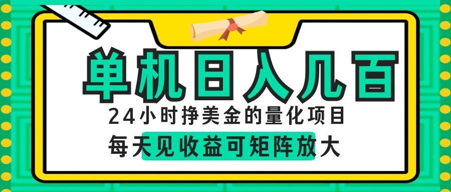 AI软件自动量化项目,1天收入几十美刀,懒人的美金项目!-零创仓