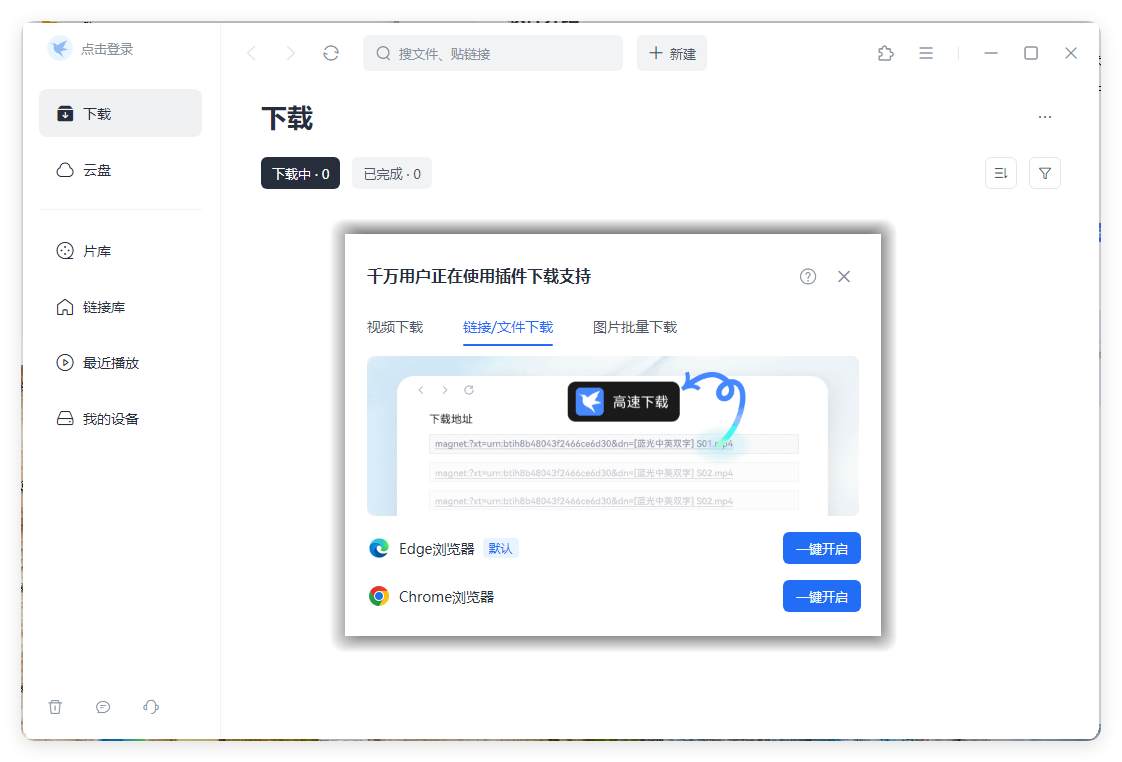 迅雷2025Beta v25.0.72.1250绿色精简版-零创仓