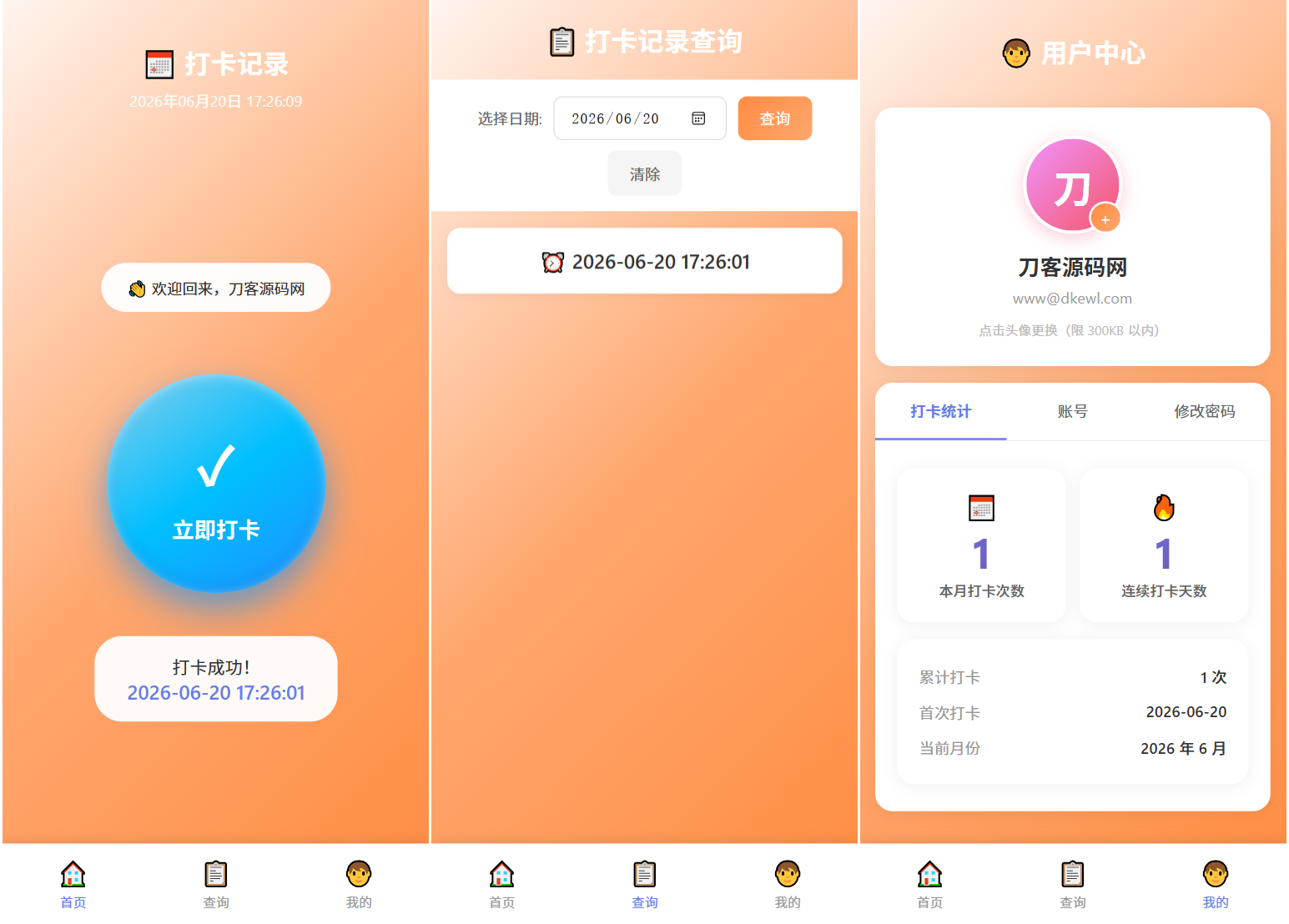 多用户上班打卡系统源码|支持记录查询+统计分析/考勤打卡系统源码-零创仓