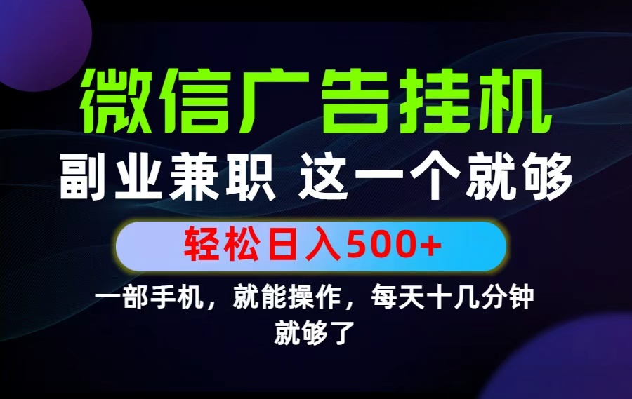 26年选择副业兼职，做这一个就够了！每天十几分钟，轻松日入500+，长期项目！-零创仓