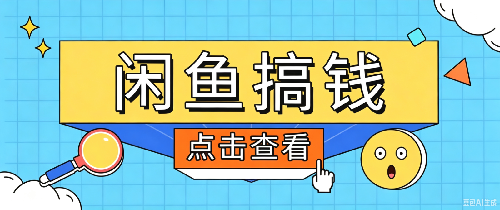 闲鱼搬砖赚钱训练营，零门槛新手快速入门闲鱼电商日赚百元，新手必看教程-零创仓