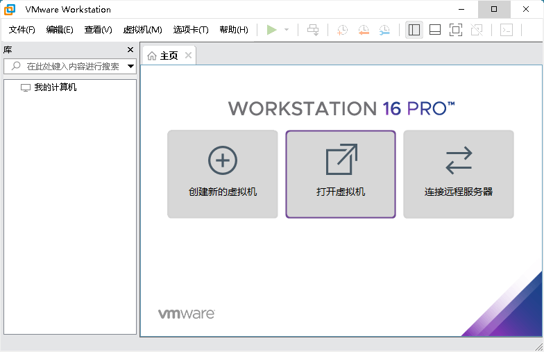 VMware虚拟机软件 25H2中文精简版-零创仓