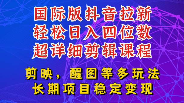 国际版APP拉新，tiktok发教程作品，最新玩法更新，轻松日入四位数到五位数【揭秘】-零创仓